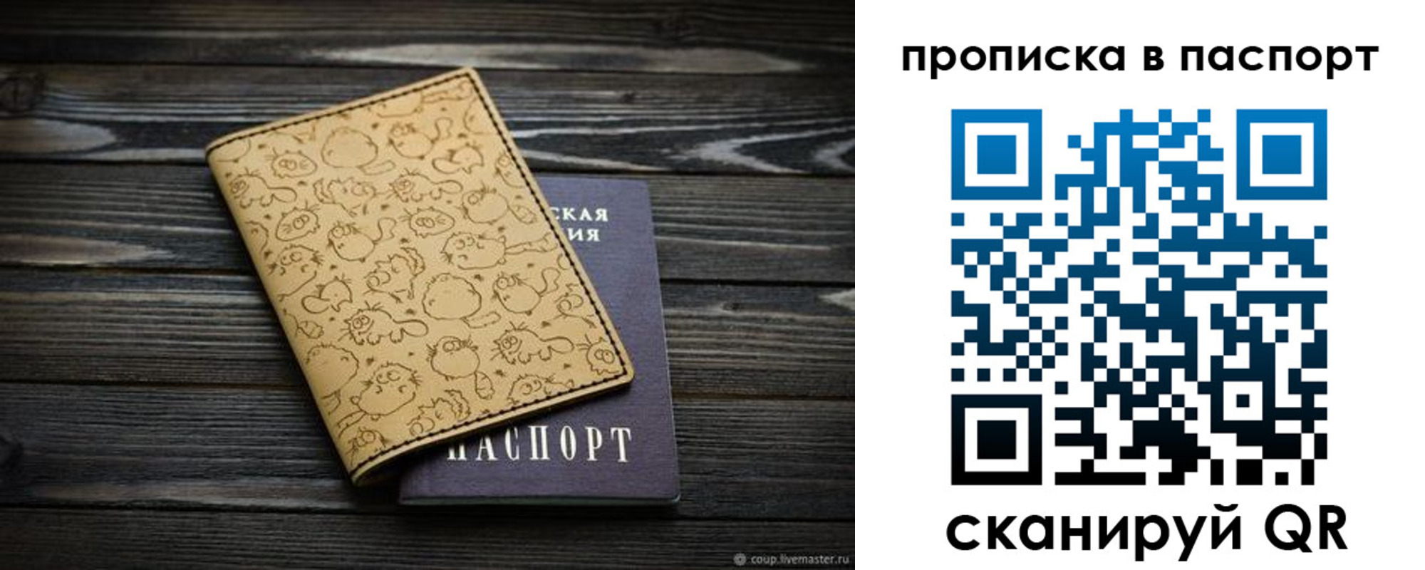 прописка для кредита в Чите