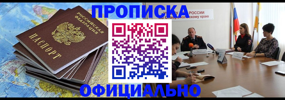 временная регистрация поиск в Чите