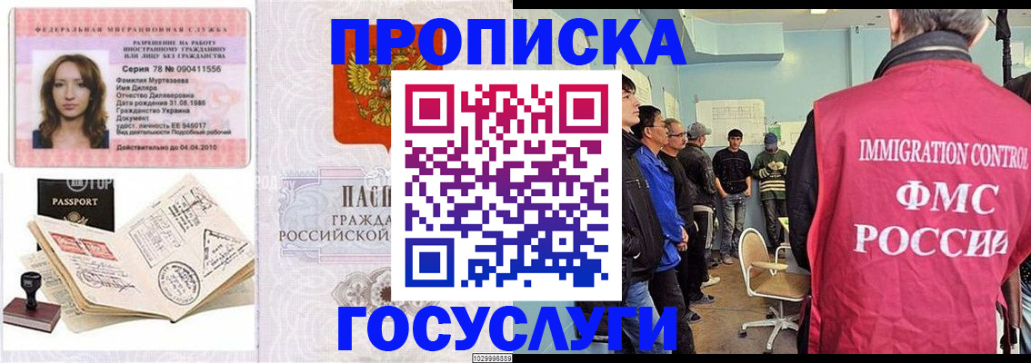 временная регистрация законно в Чите