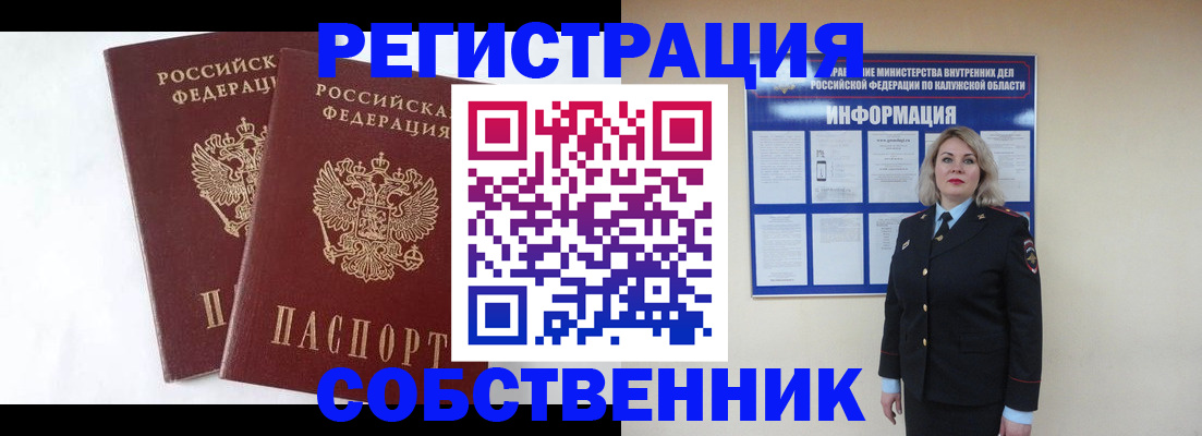 прописка от собственника в Чите